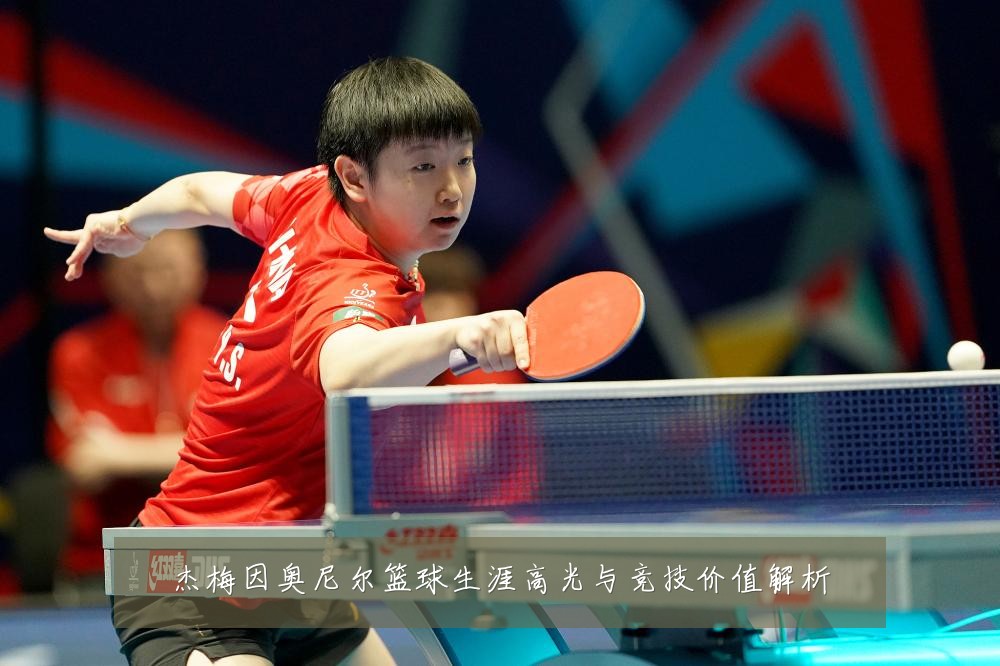 杰梅因奥尼尔篮球生涯高光与竞技价值解析