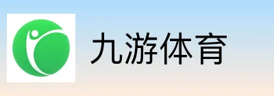 九游体育 logo
